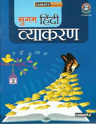 Cordova Sugam Hindi Vyakaran Textbook Class II